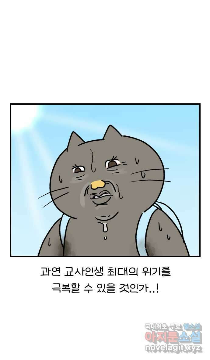어린이집 다니는 구나 59화. 동물원에서 생긴 일(2) 1