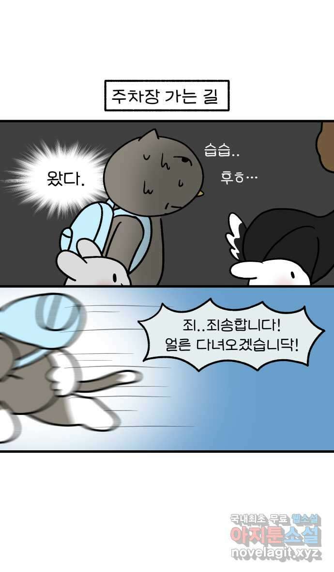 어린이집 다니는 구나 59화. 동물원에서 생긴 일(2) 2