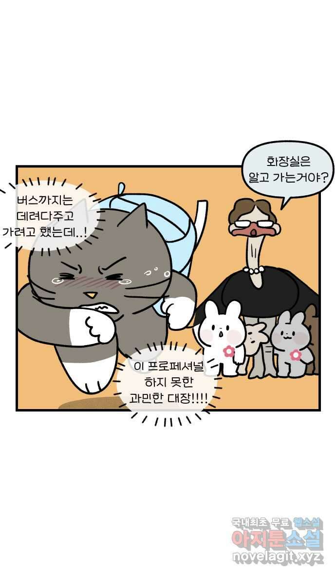 어린이집 다니는 구나 59화. 동물원에서 생긴 일(2) 3