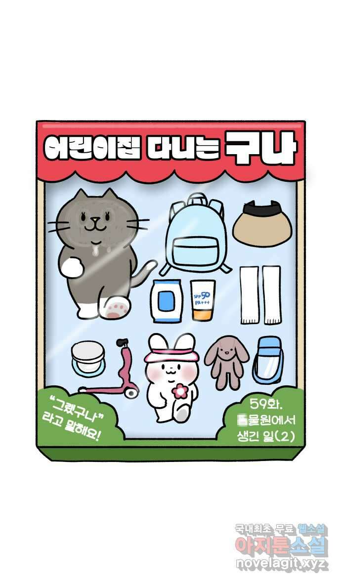 어린이집 다니는 구나 59화. 동물원에서 생긴 일(2) 4