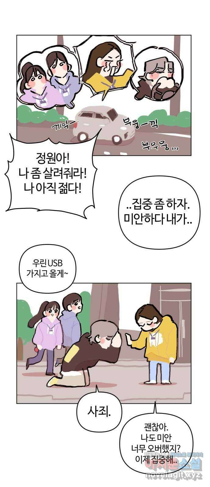 처음을 줄게! 19 귀엽잖아 1