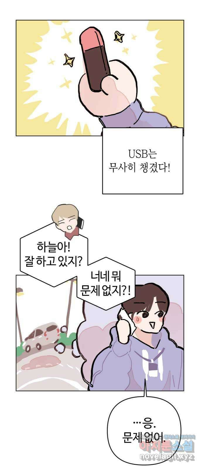 처음을 줄게! 19 귀엽잖아 2