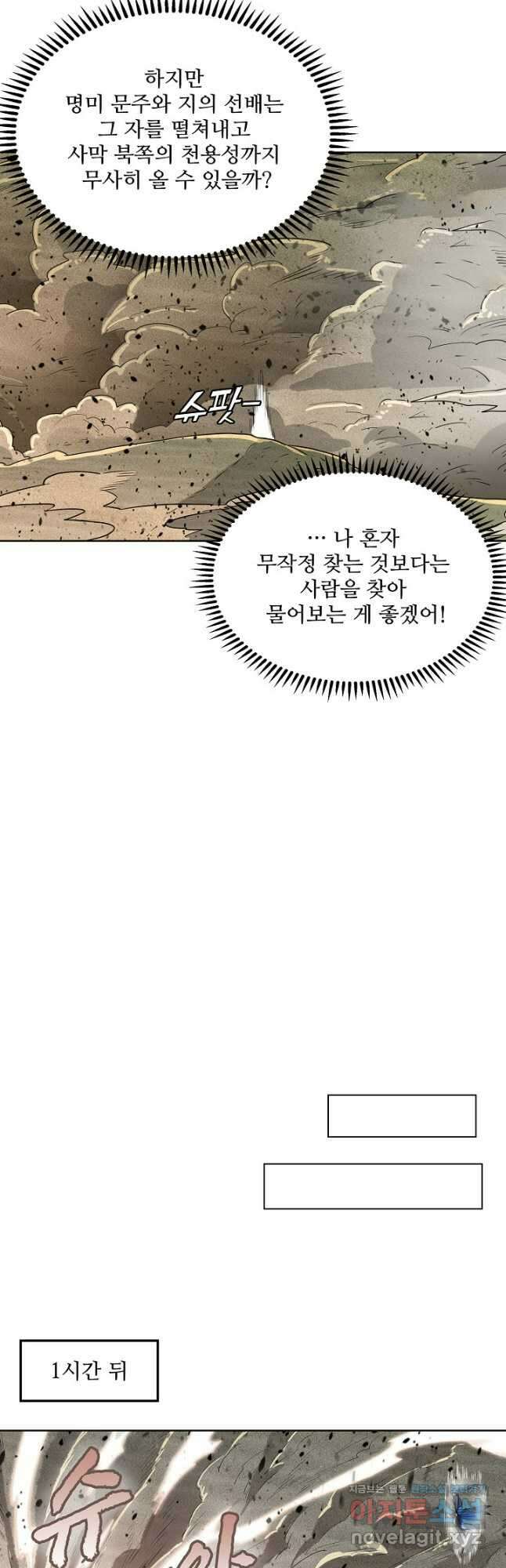 백련성신 1174화 16
