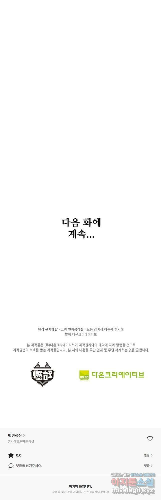 백련성신 1174화 42