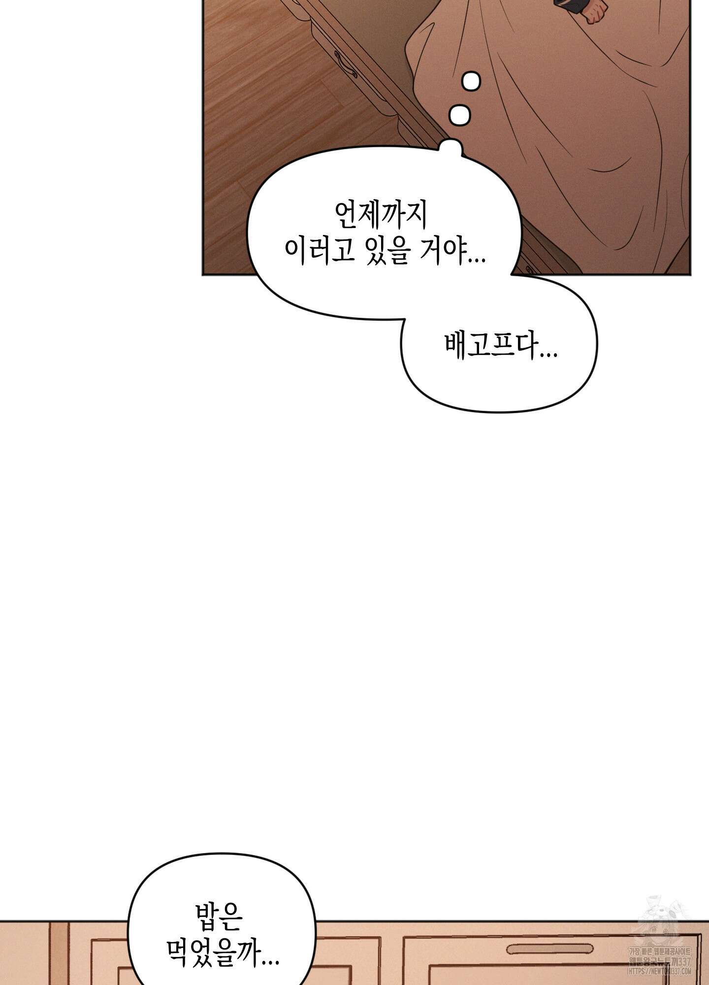 내 이웃의 사생활 55화 6