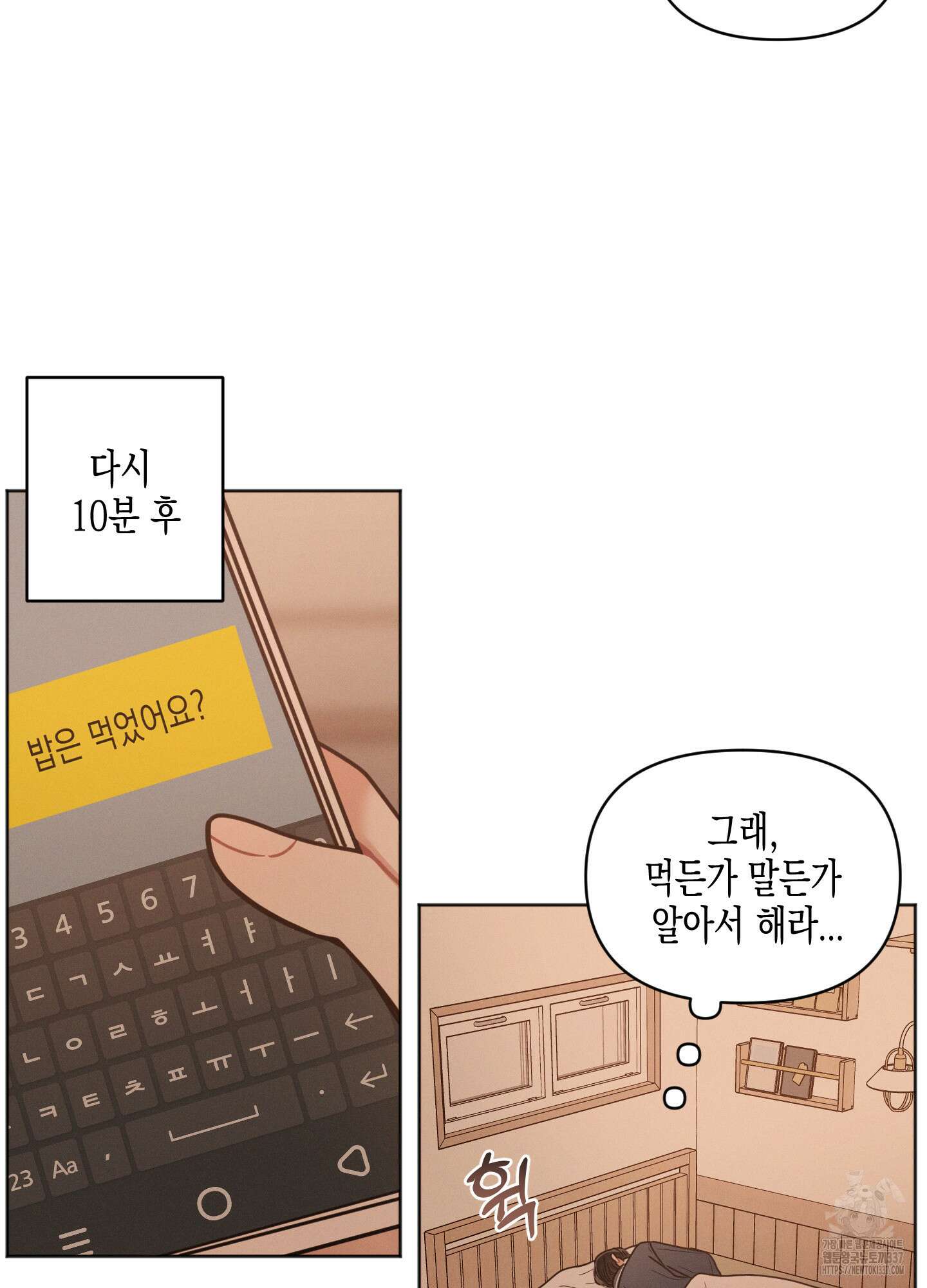 내 이웃의 사생활 55화 10