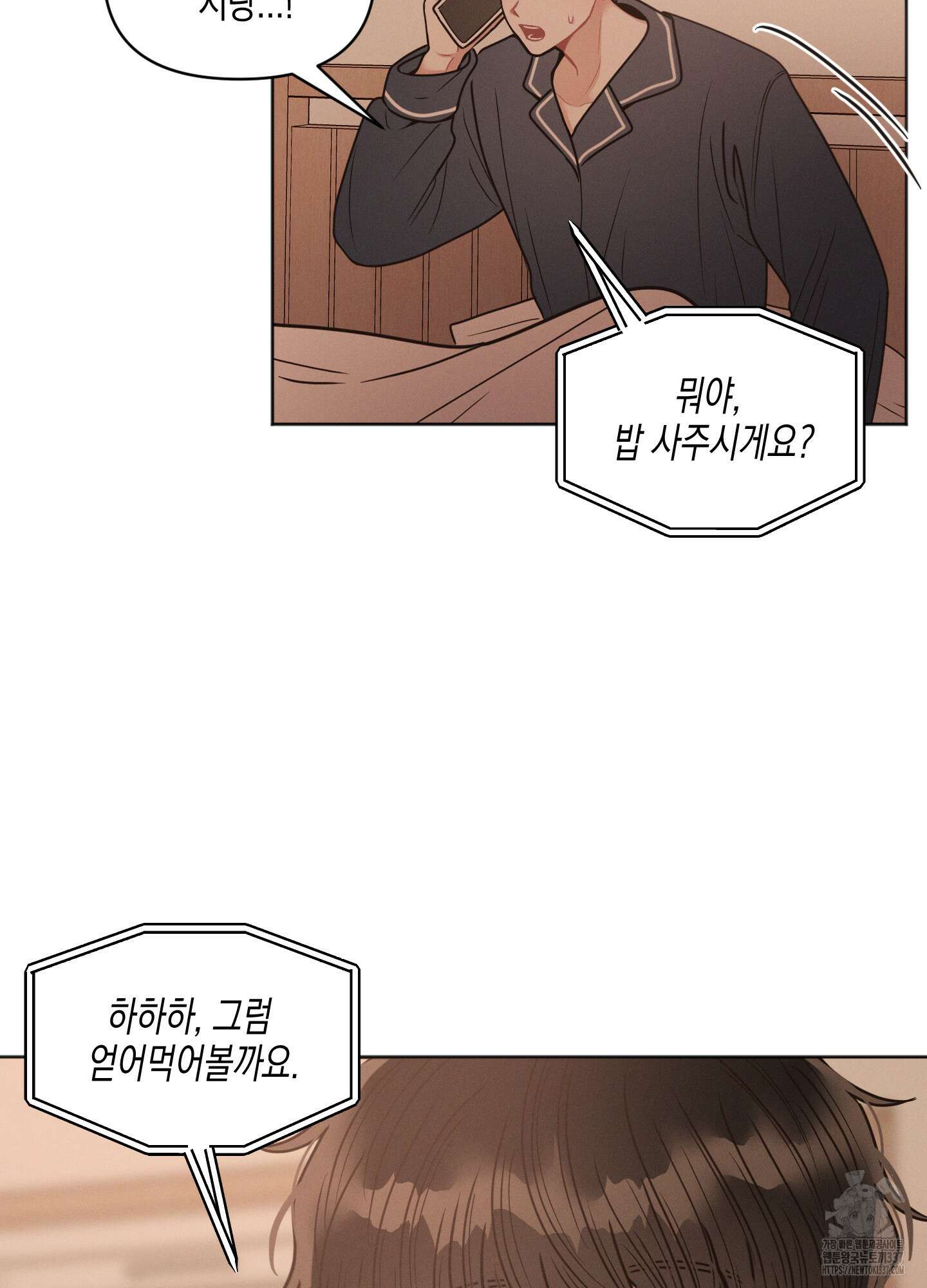 내 이웃의 사생활 55화 14