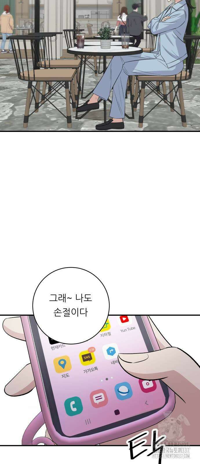 백수세끼 210화 4