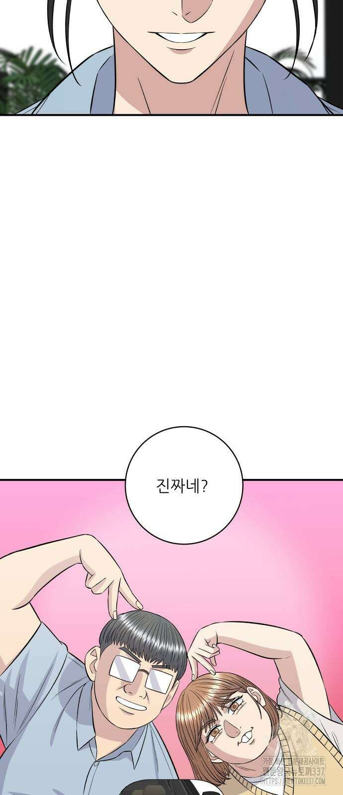 백수세끼 210화 8