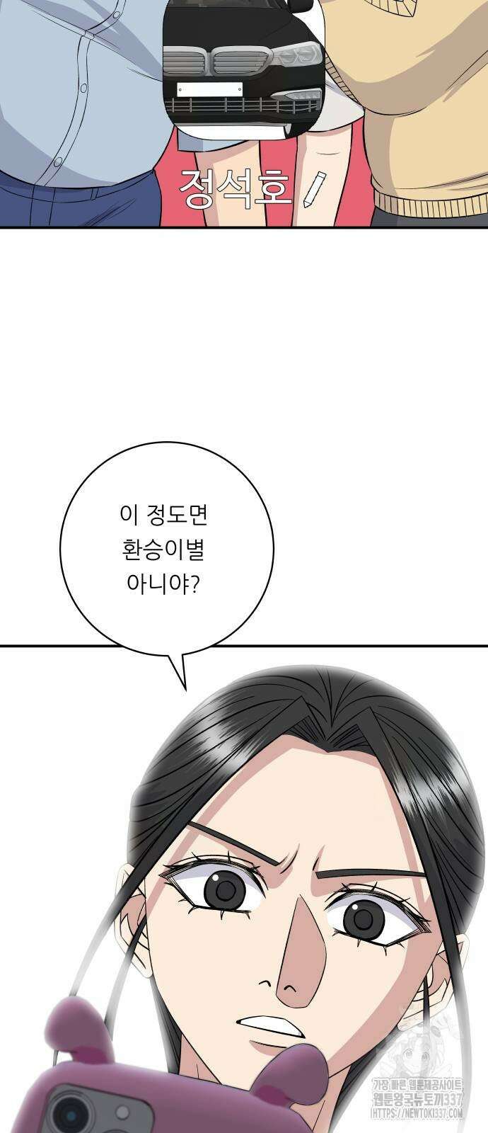 백수세끼 210화 9