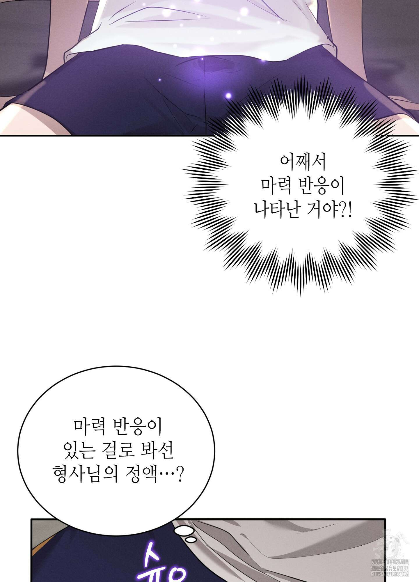 나도 인큐버스 할래! 12화 3