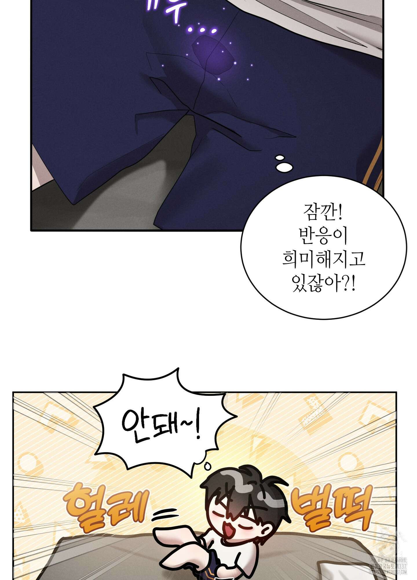 나도 인큐버스 할래! 12화 4