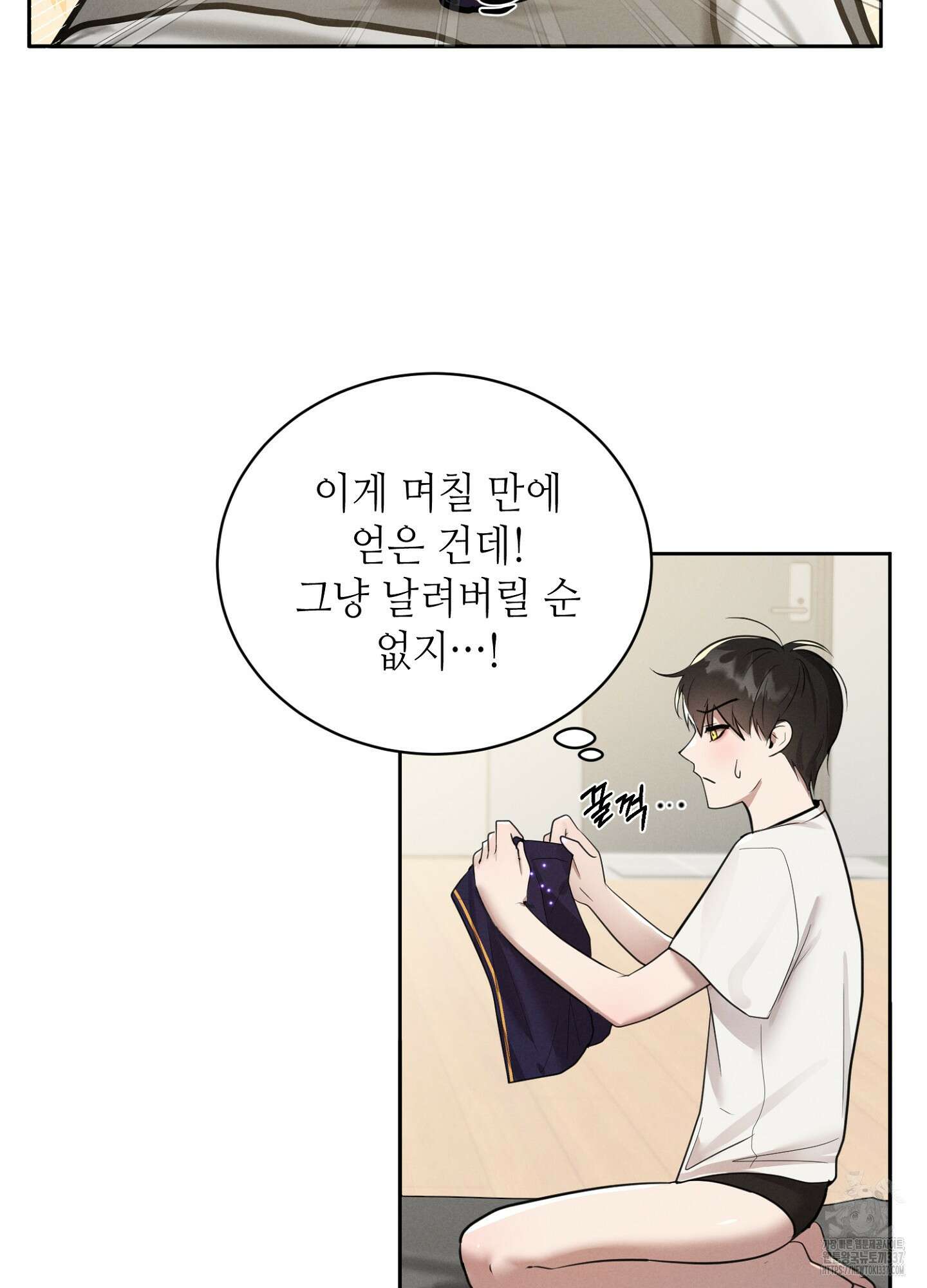 나도 인큐버스 할래! 12화 5