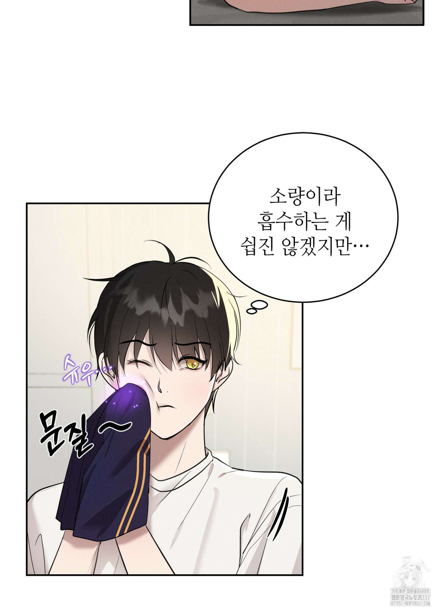 나도 인큐버스 할래! 12화 6