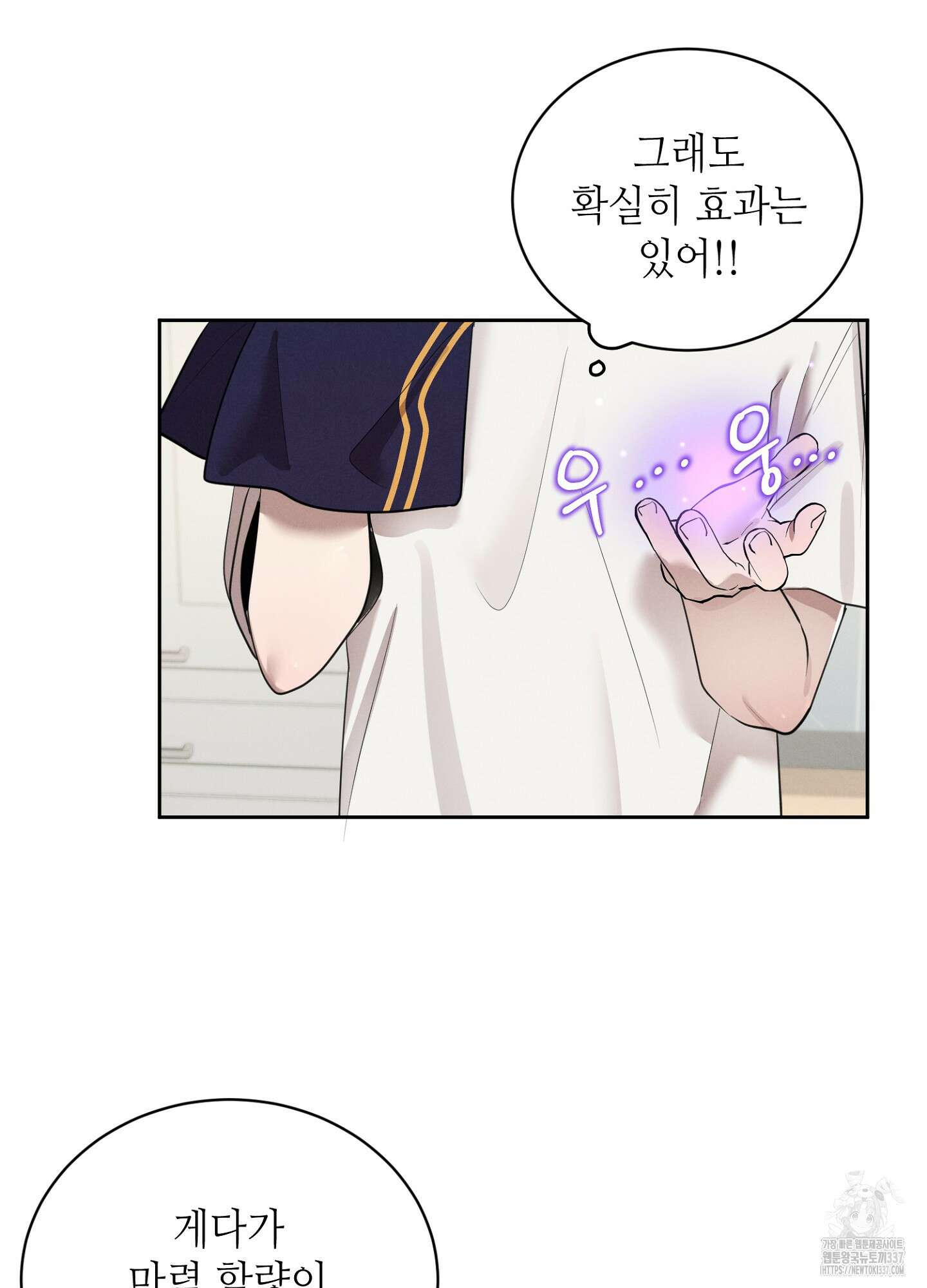 나도 인큐버스 할래! 12화 7