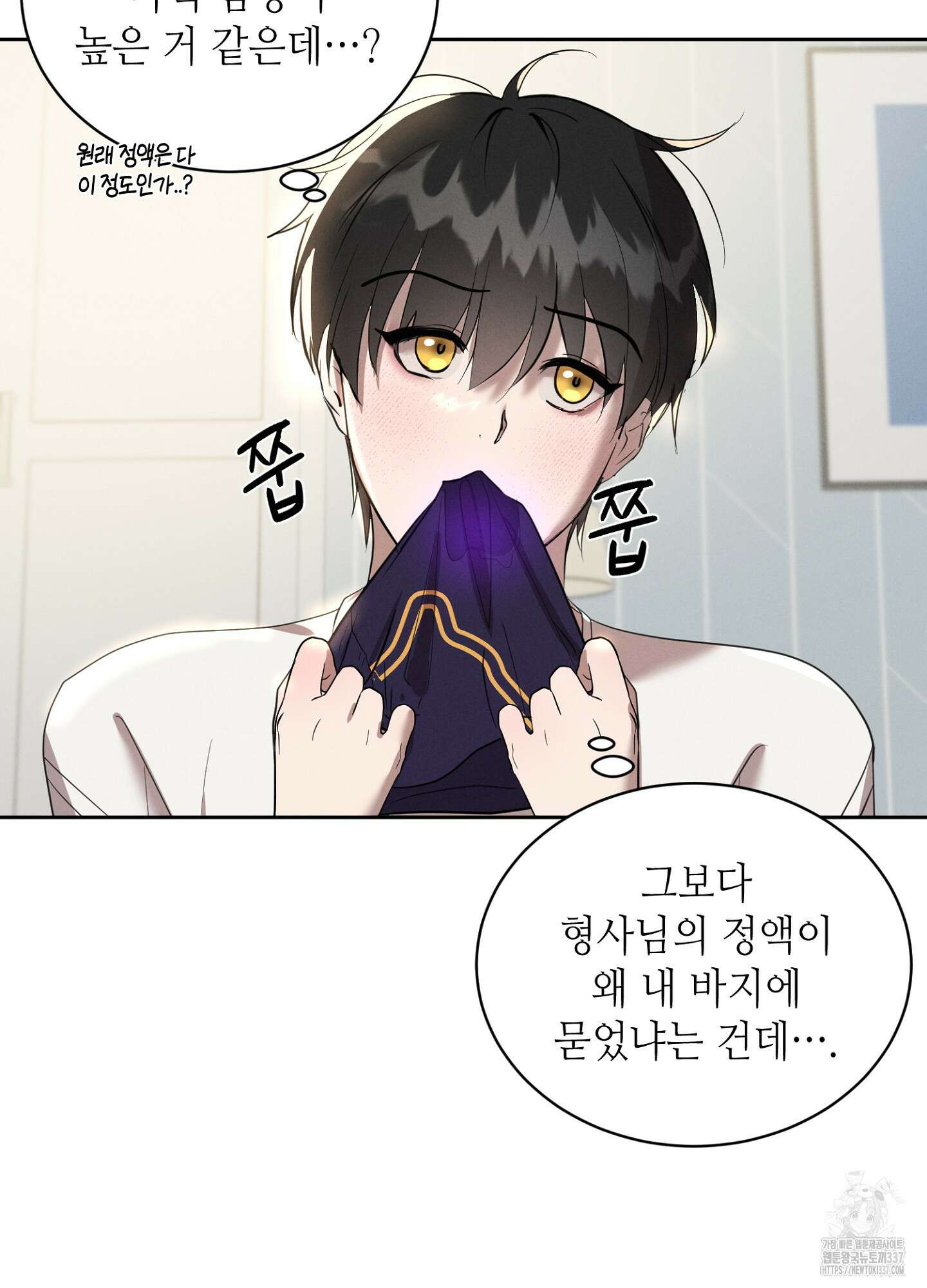 나도 인큐버스 할래! 12화 8