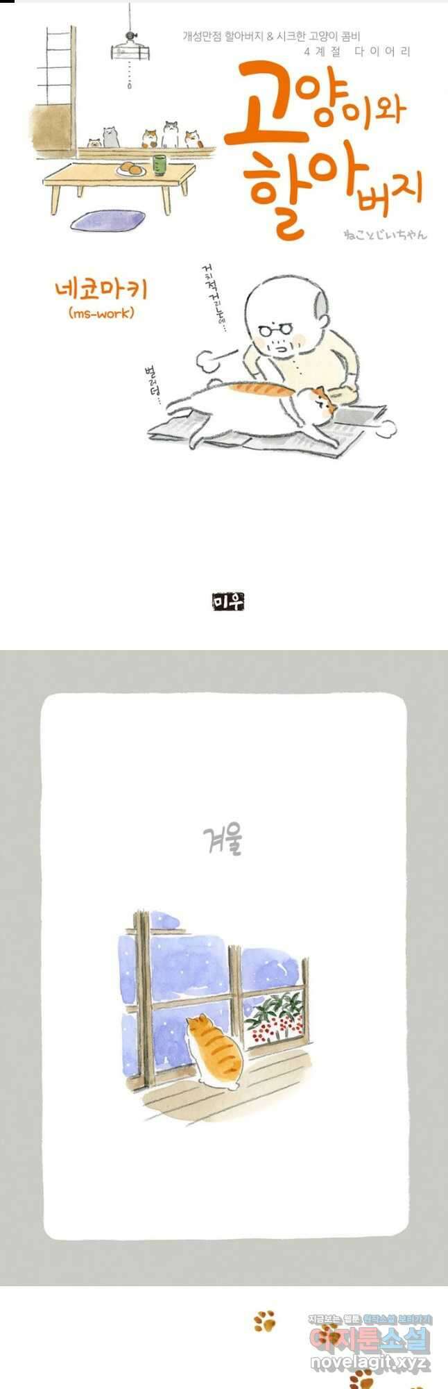 고양이와 할아버지(컬러판) - 12화 1