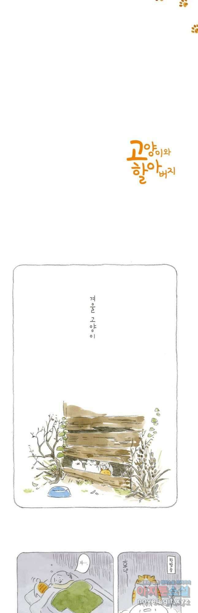 고양이와 할아버지(컬러판) - 12화 2