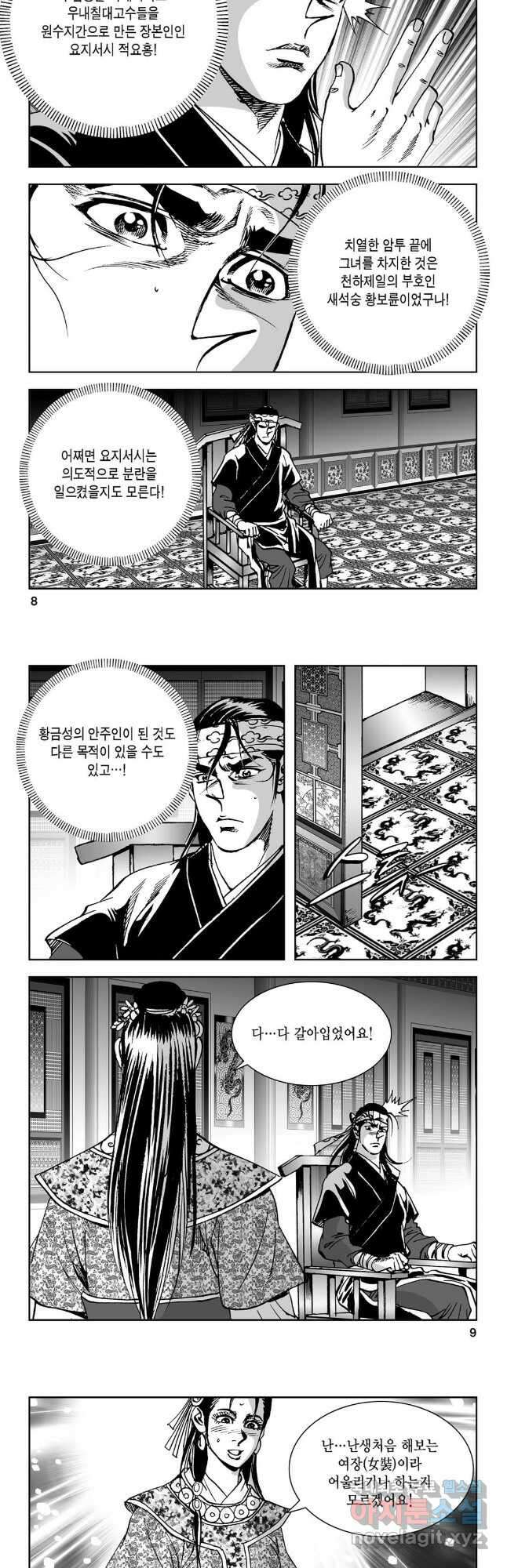 마면기정 1부 33화 2