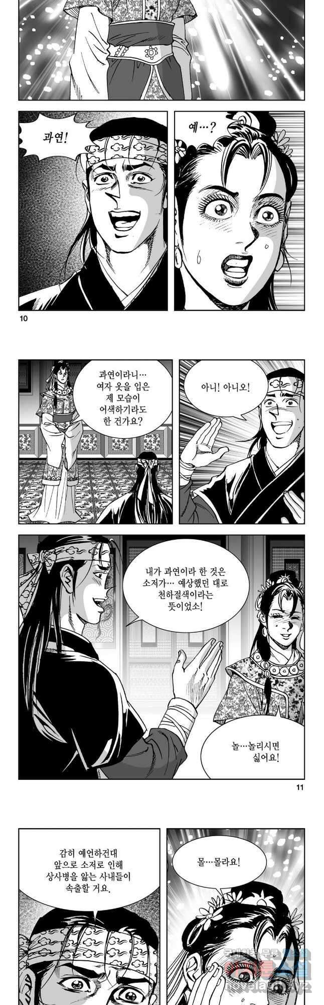 마면기정 1부 33화 3