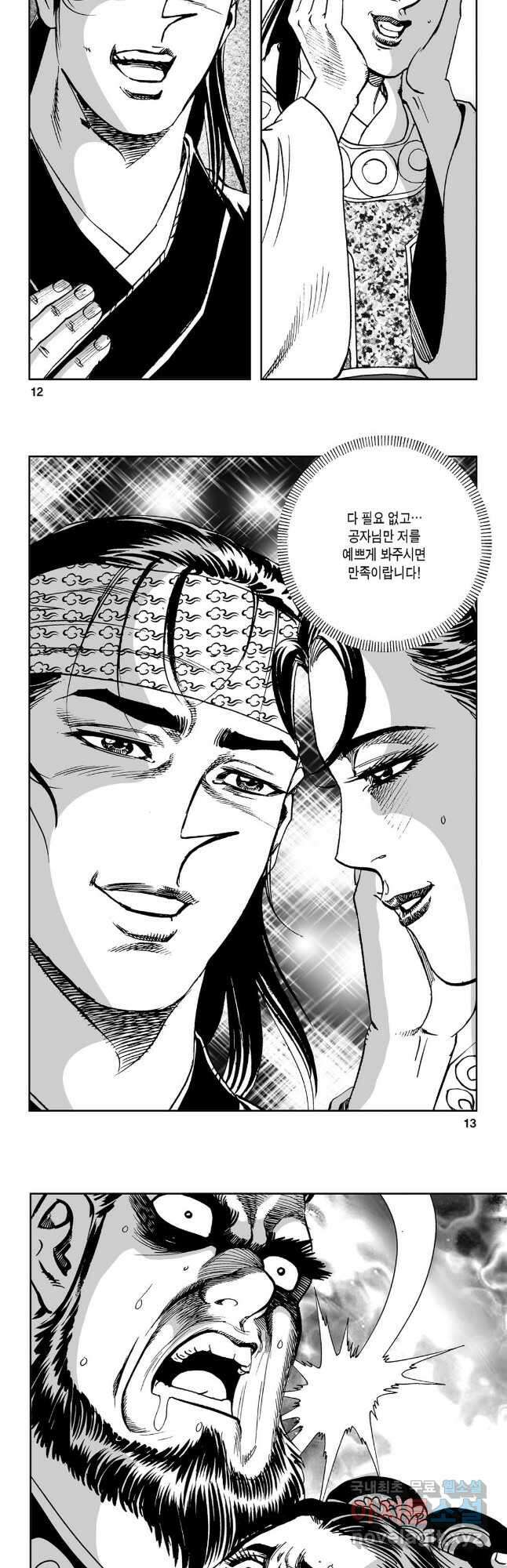 마면기정 1부 33화 4