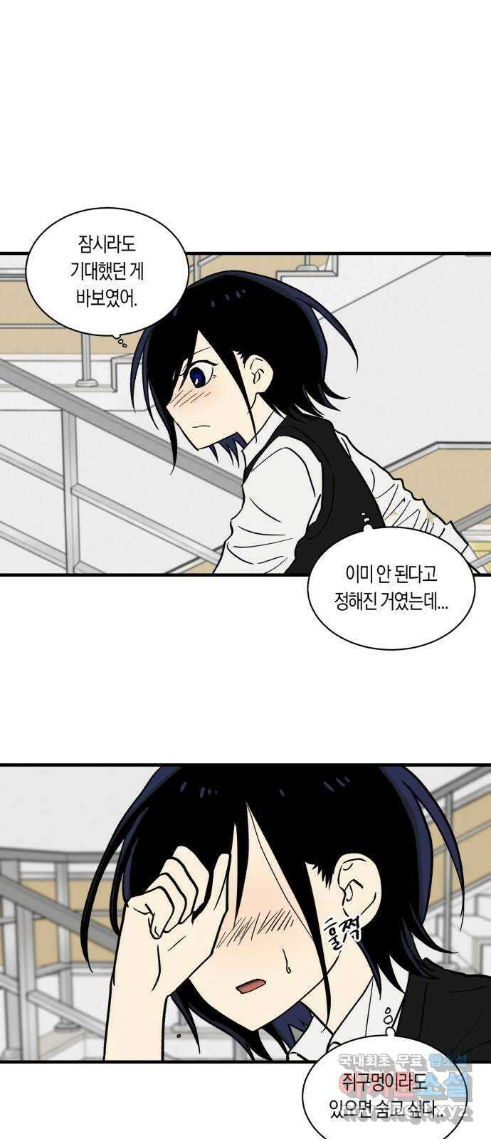 나의 보이소프렌드 4화 과도기 1