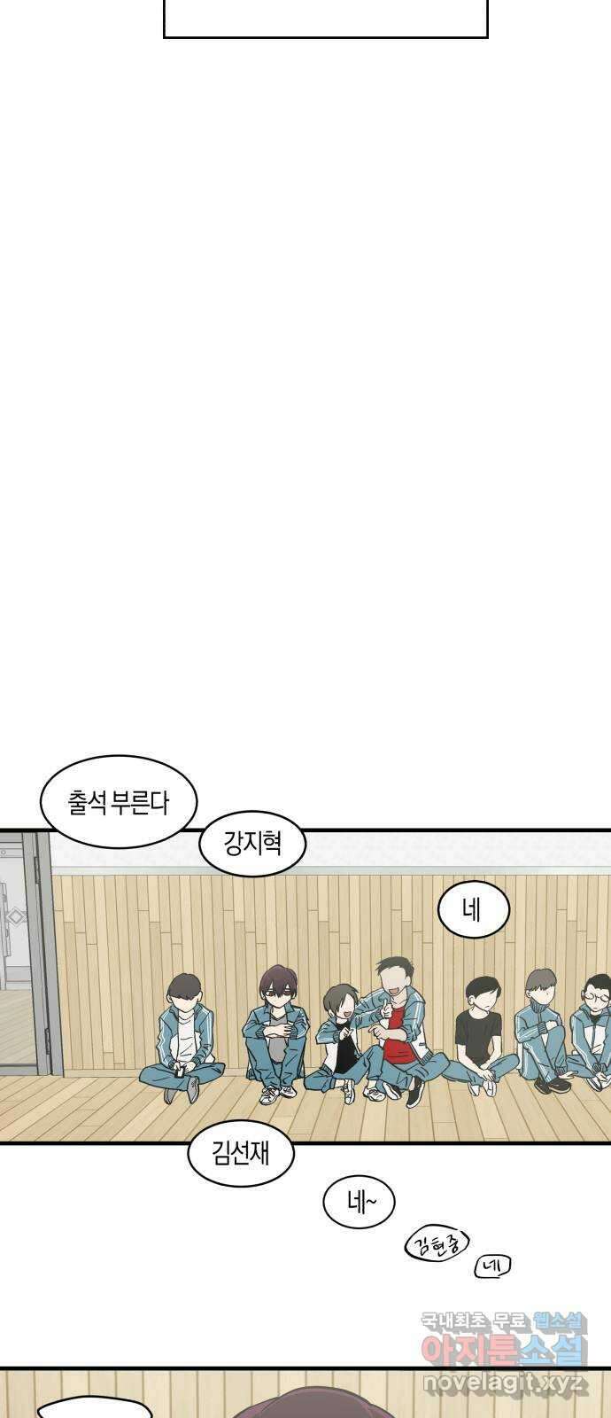 나의 보이소프렌드 4화 과도기 6