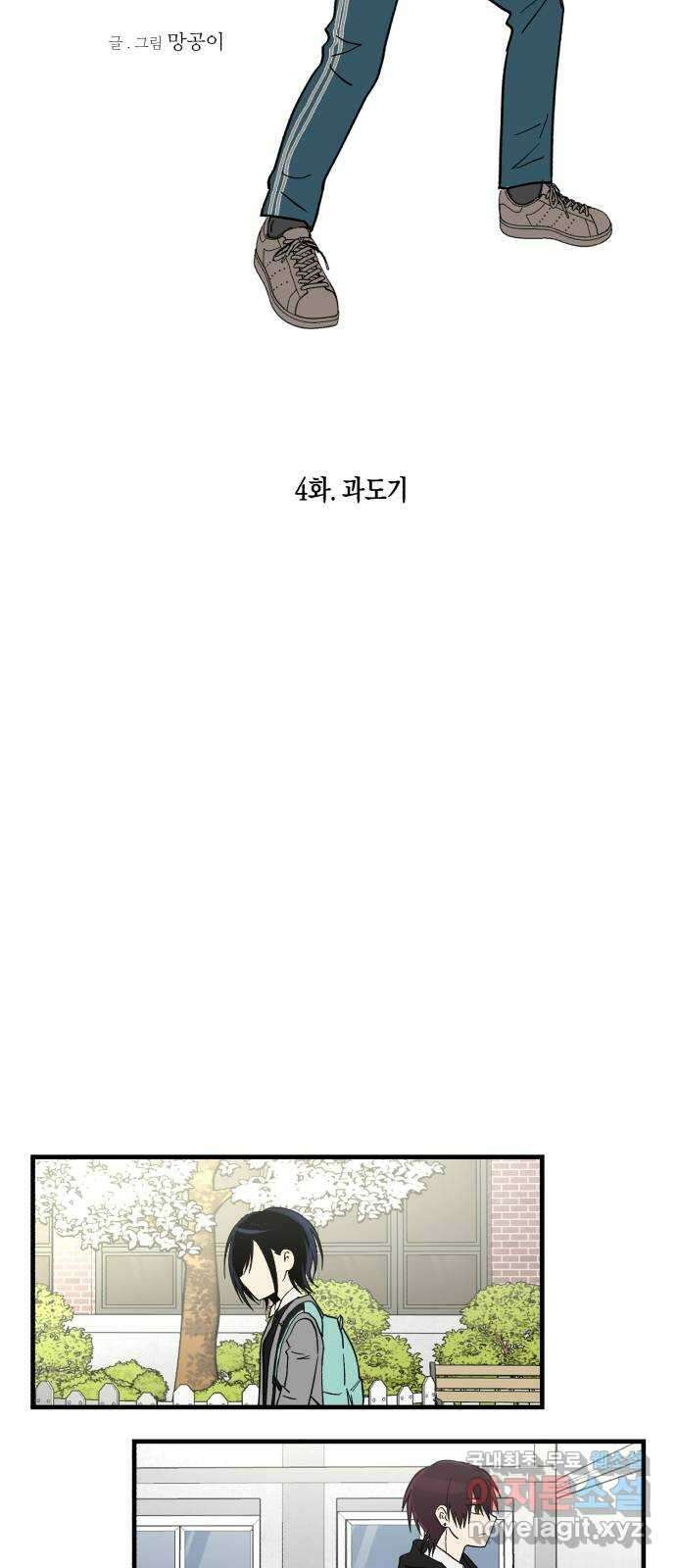 나의 보이소프렌드 4화 과도기 10
