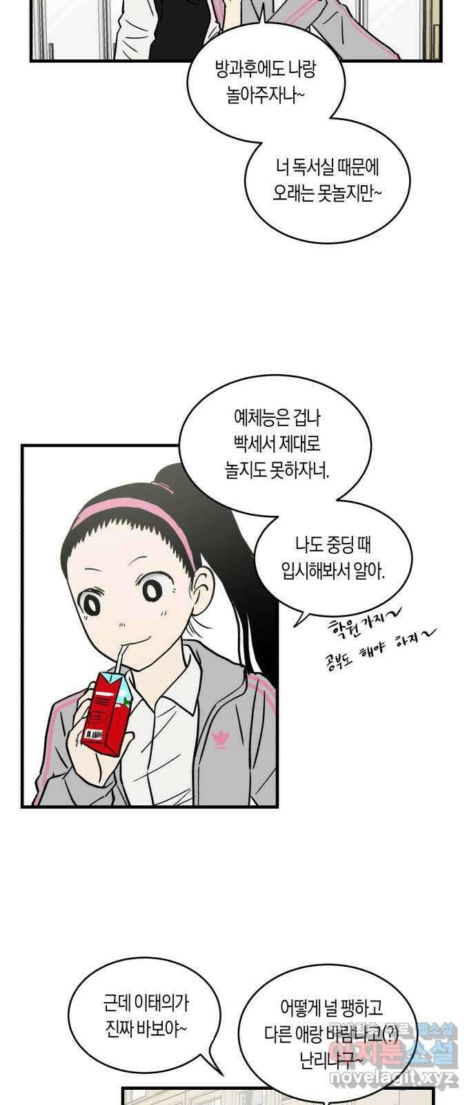 나의 보이소프렌드 4화 과도기 15