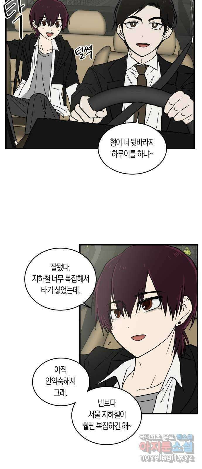 나의 보이소프렌드 4화 과도기 26