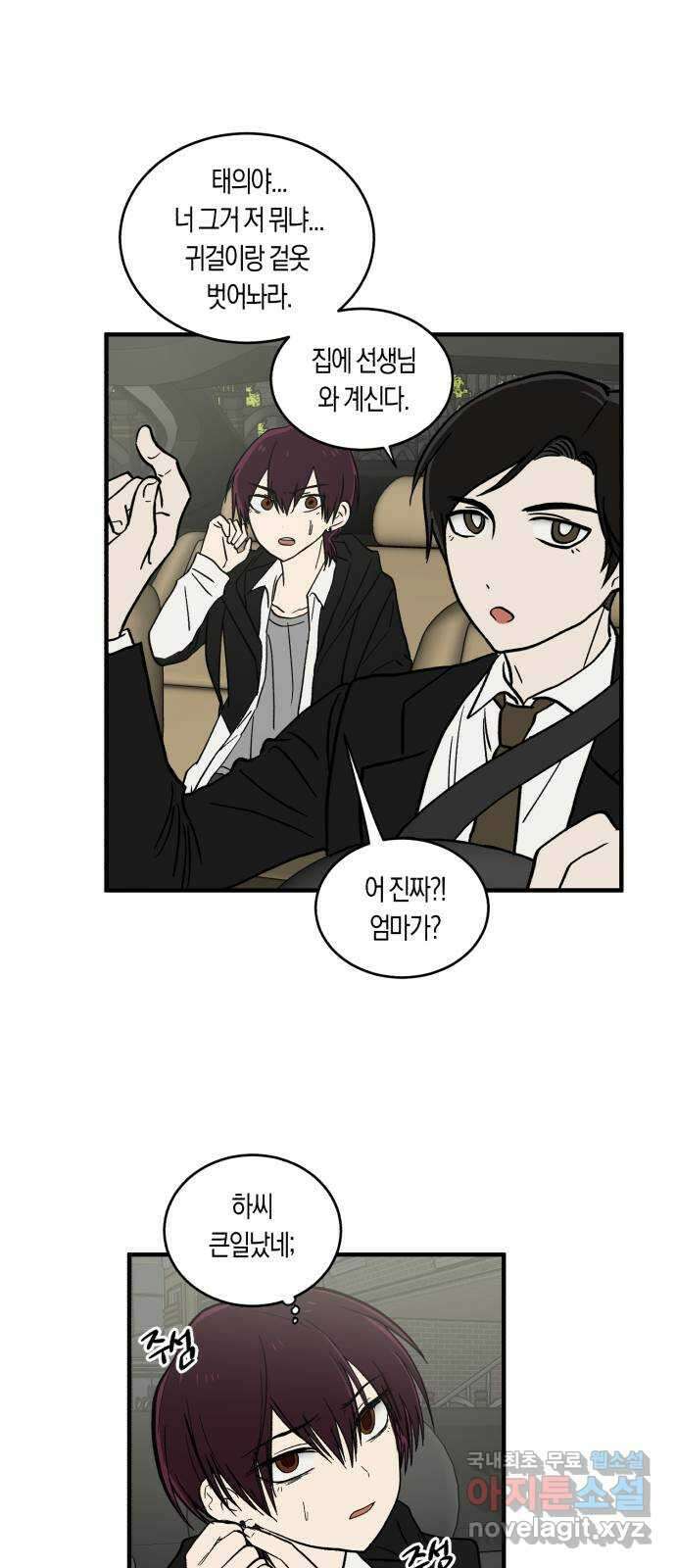 나의 보이소프렌드 4화 과도기 27