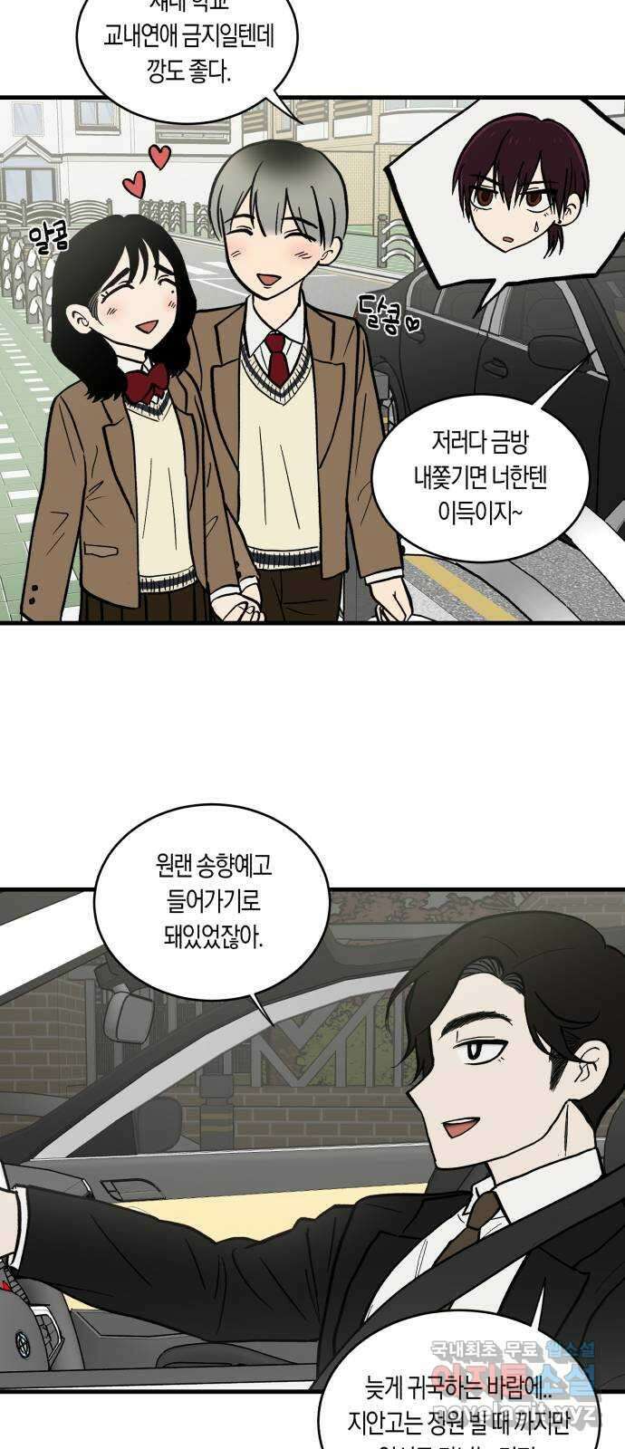나의 보이소프렌드 4화 과도기 29