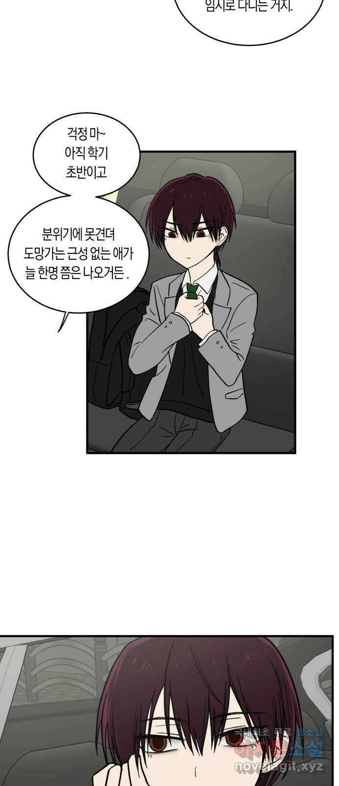 나의 보이소프렌드 4화 과도기 30