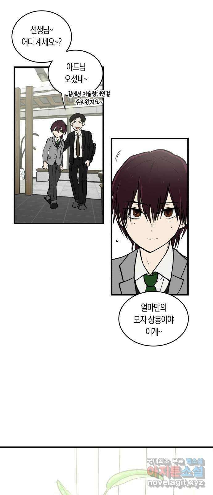 나의 보이소프렌드 4화 과도기 34