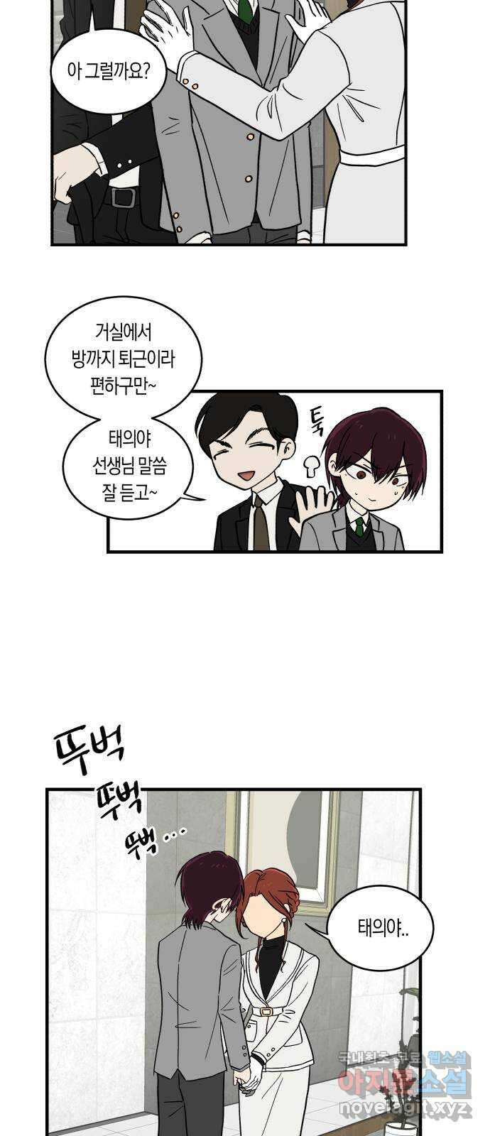 나의 보이소프렌드 4화 과도기 38