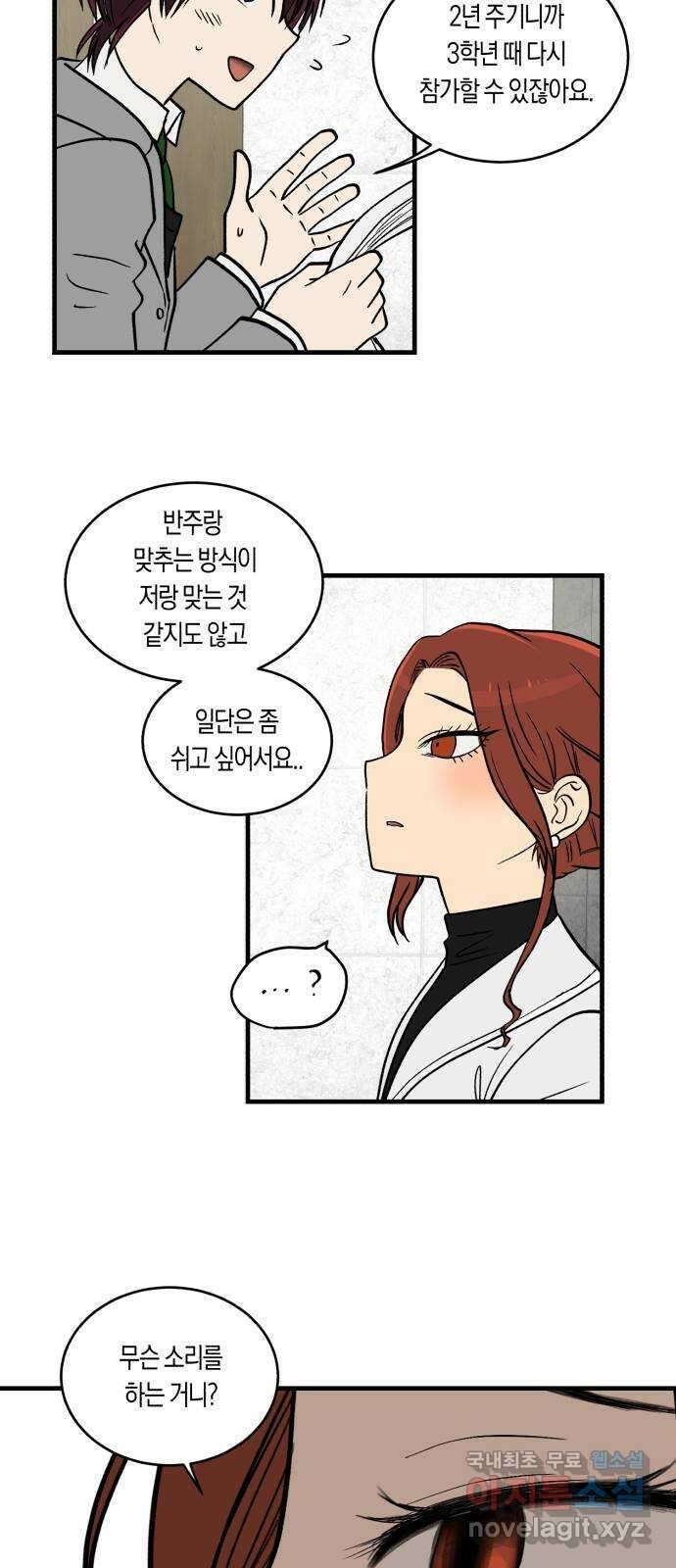 나의 보이소프렌드 4화 과도기 45