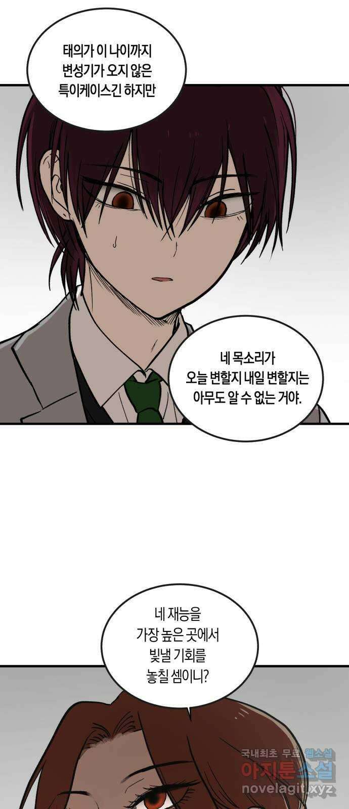 나의 보이소프렌드 4화 과도기 47