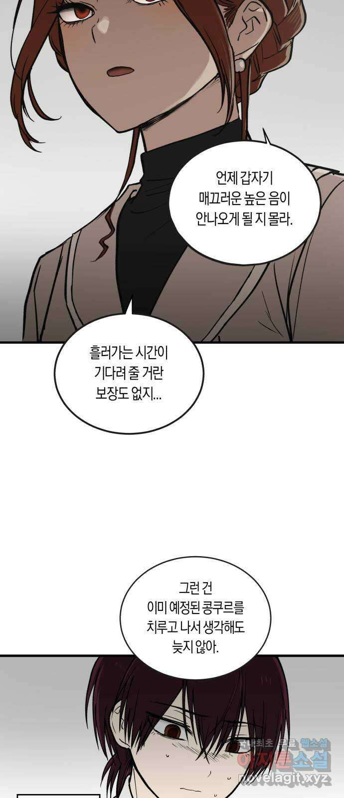 나의 보이소프렌드 4화 과도기 48