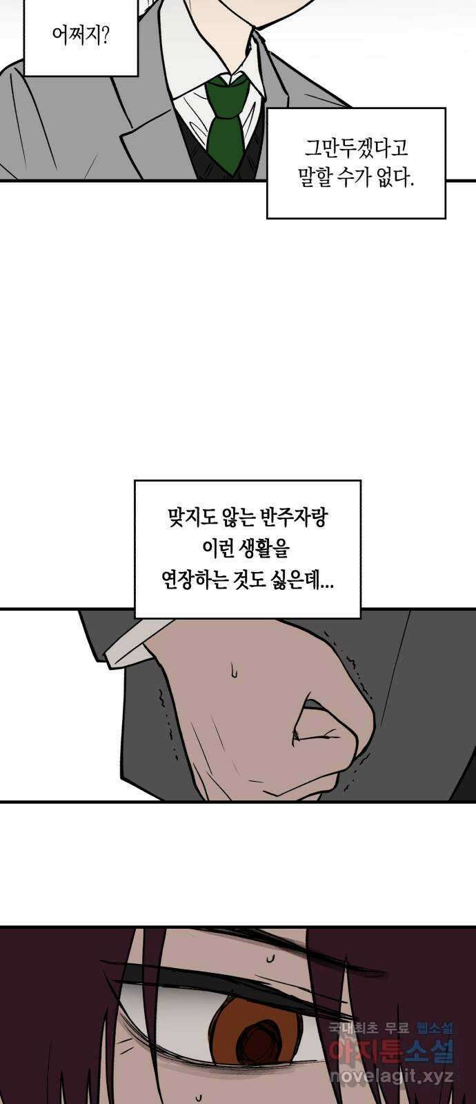 나의 보이소프렌드 4화 과도기 49