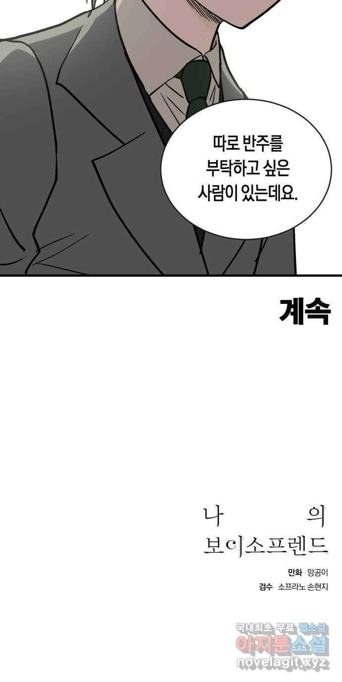 나의 보이소프렌드 4화 과도기 54