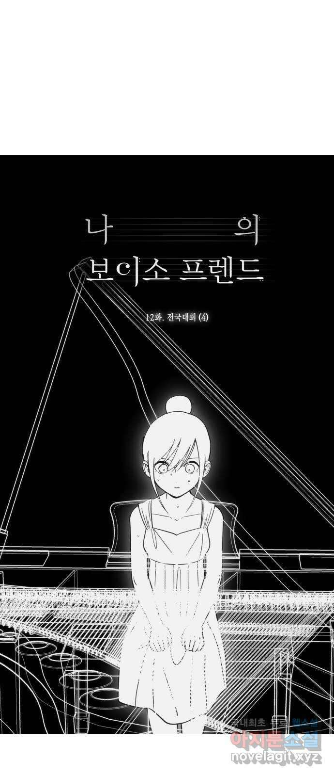나의 보이소프렌드 12화 전국대회 (4) 6