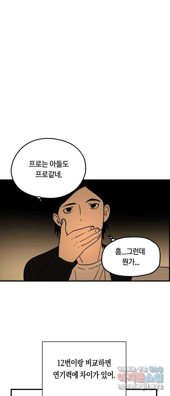 나의 보이소프렌드 12화 전국대회 (4) 21