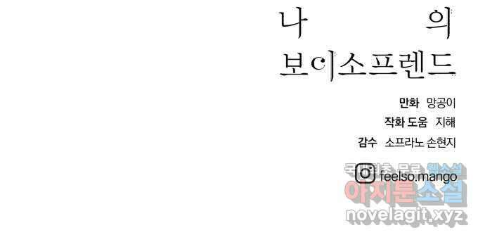 나의 보이소프렌드 12화 전국대회 (4) 56