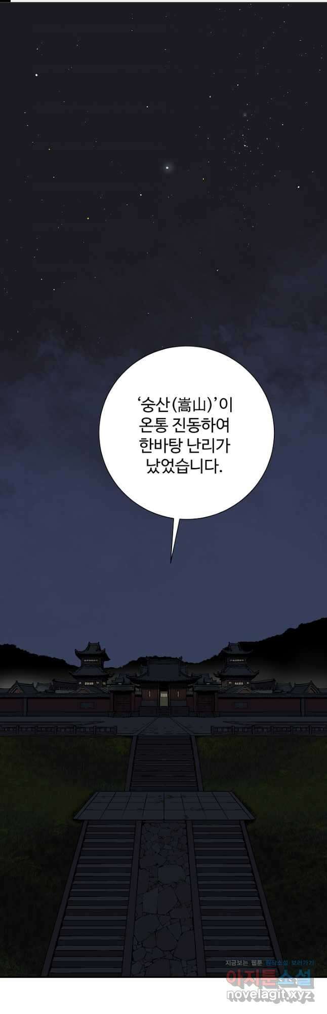 휘영검전 60화 1