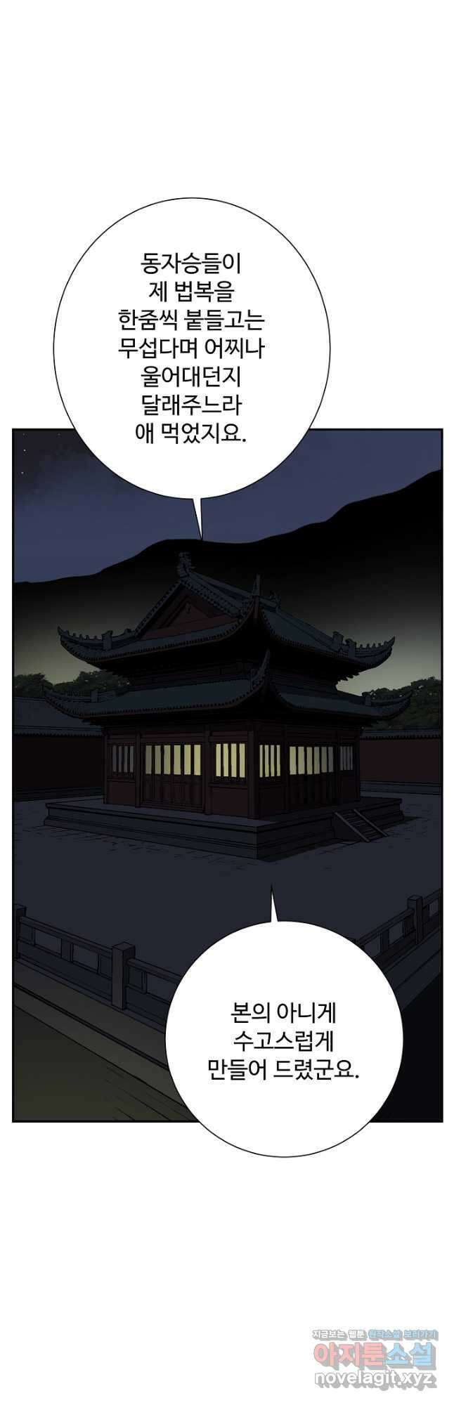 휘영검전 60화 2