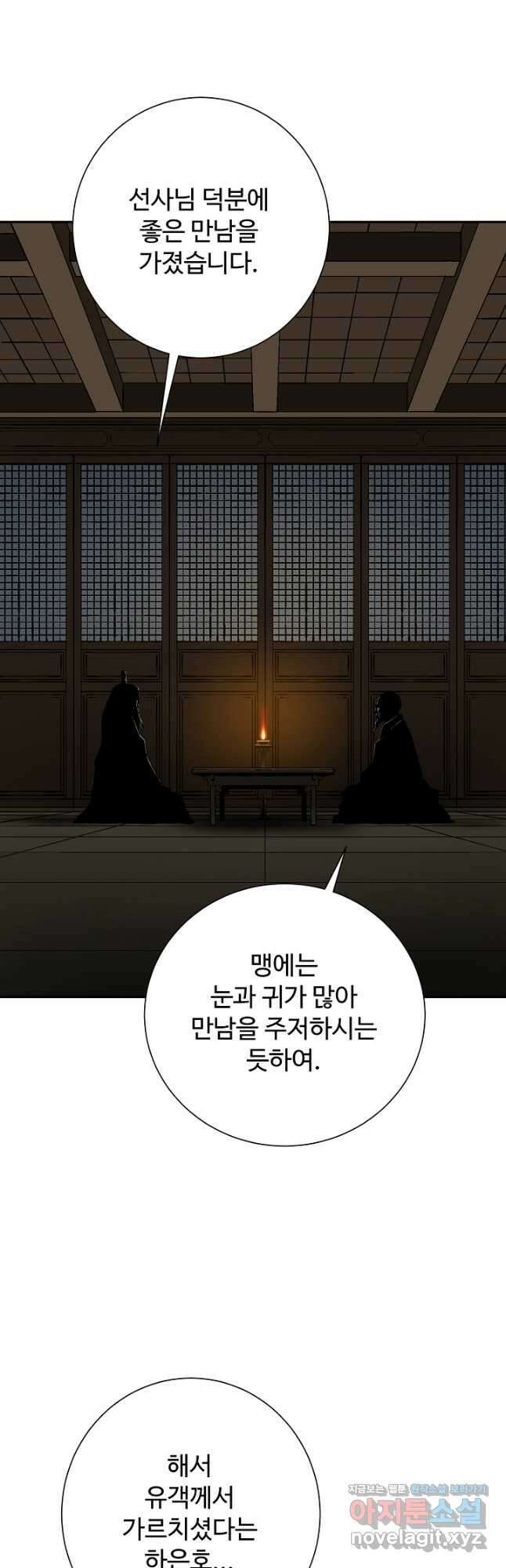 휘영검전 60화 3