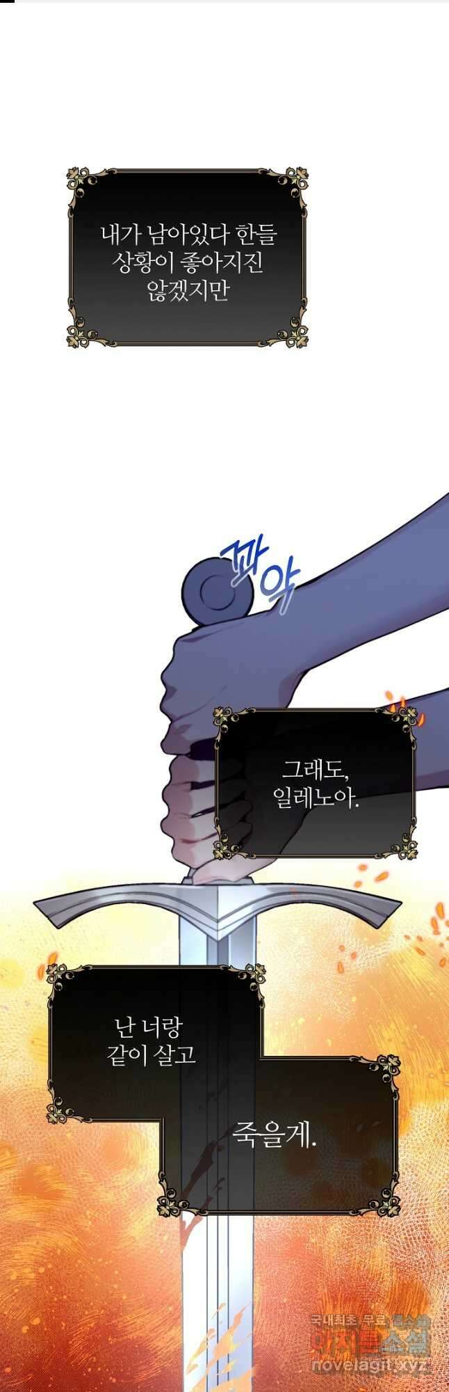 우아한 야만의 바다 76화 1