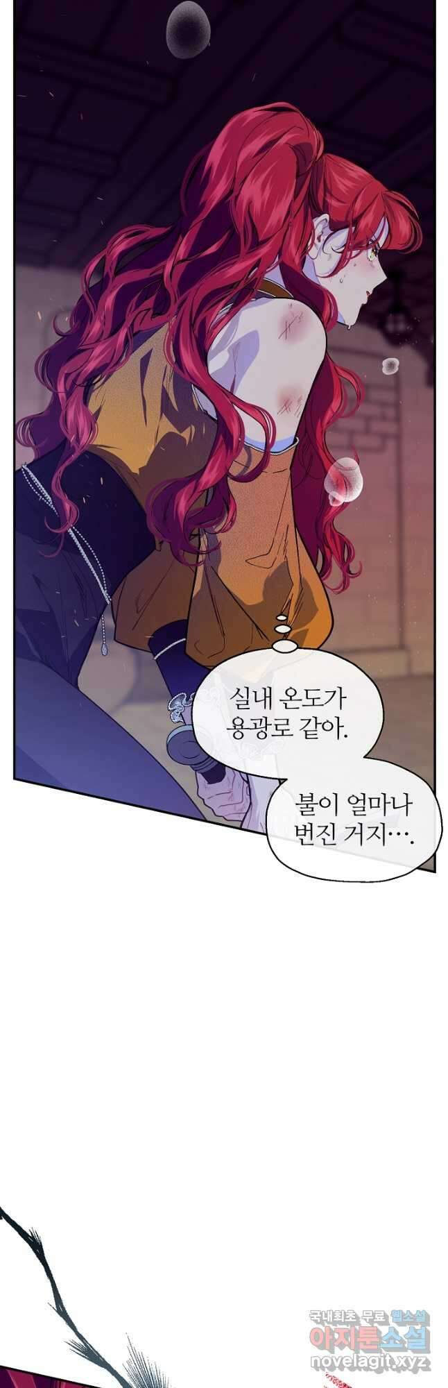 우아한 야만의 바다 76화 3