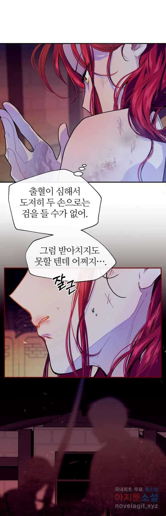 우아한 야만의 바다 76화 5