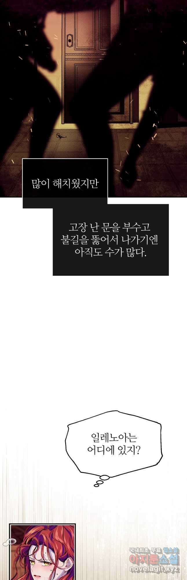 우아한 야만의 바다 76화 6
